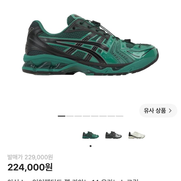 아식스 언어펙티드 젤카야노14 우라노스그린