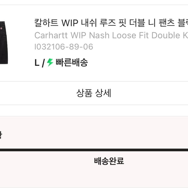 칼하트 wip 내쉬 루즈핏 더블니 팬츠 블랙 스톤 워시드