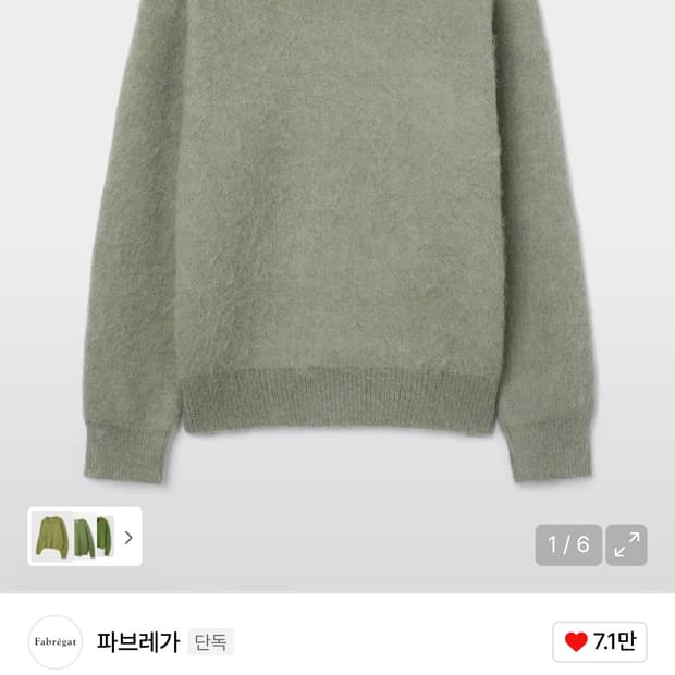 파브레가 오슬로 모헤어 니트 더스티 그린