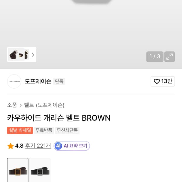 도프제이슨 벨트 육각 새제품 