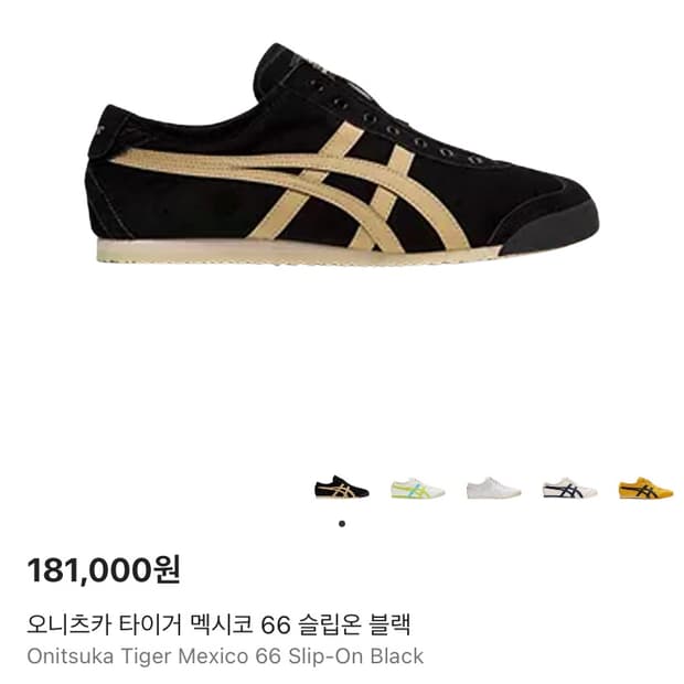 오니츠카 타이거 슬립온275