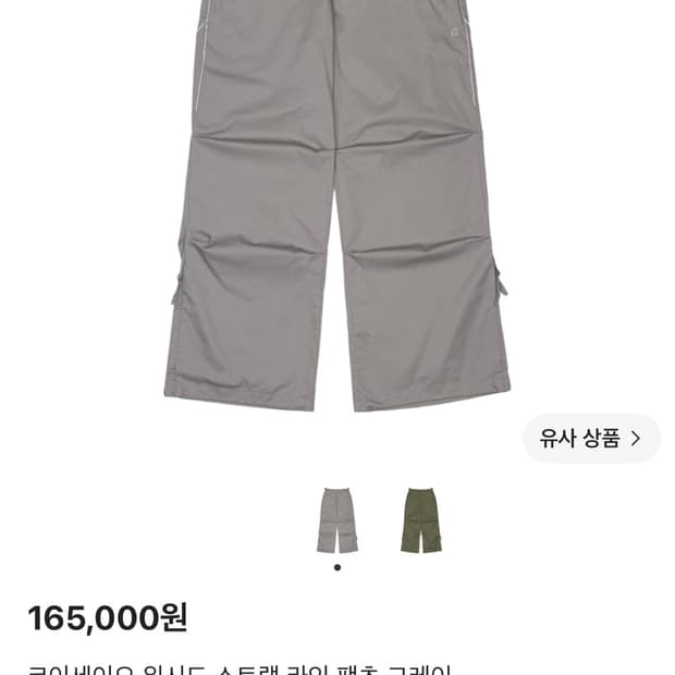 (구매) 코이세이오 coyseio 워시드 스트랩 라인팬츠 그레이 1사이즈
