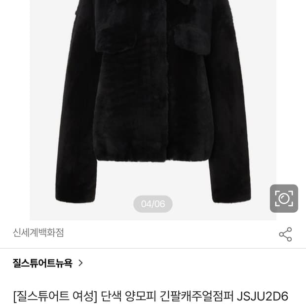 질스튜어트 양모피 긴팔캐주얼점퍼