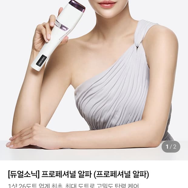 (풀셋트)기기2개 듀얼소닉 +듀얼소닉 프로페셔널알파 스티커그대로 