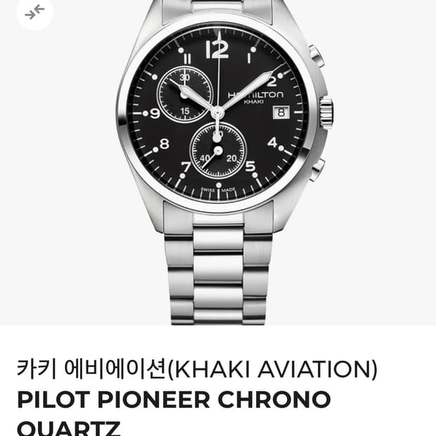 해밀턴 에비에이션 파이오니어 시계 판매합니다.