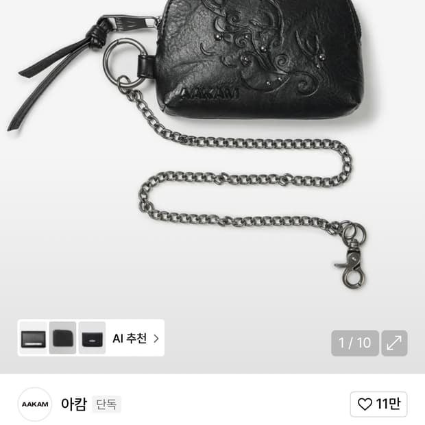 아캄 체인 파우치(택포값)