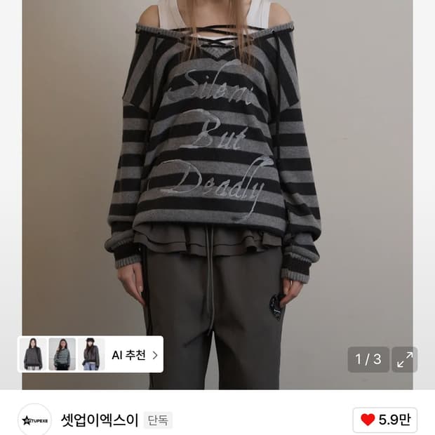 셋업이엑스이 스트라이프 단가라 브이넥 맨투맨 블랙