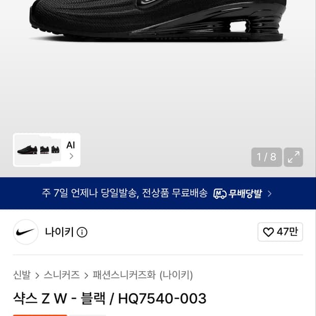 나이키 샥스 Z W 블랙 245