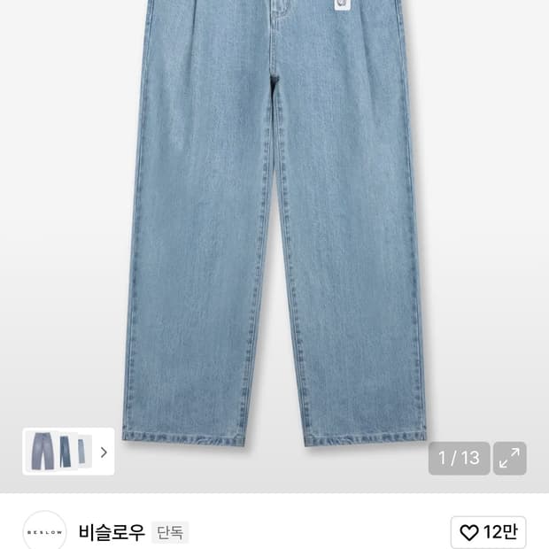 비슬로우 연청 데님 28