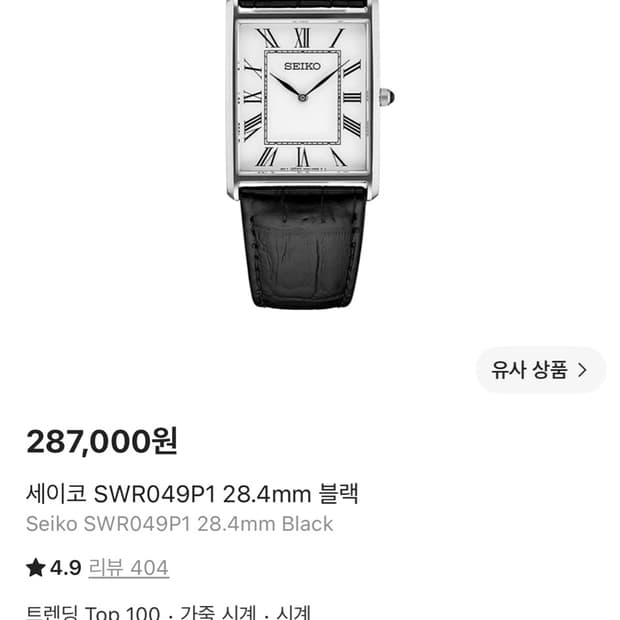 세이코 SWR049P1 28.4mm 블랙