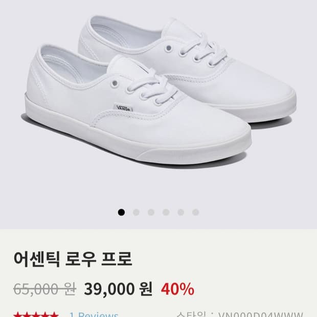 반스 어센틱 로우 프로 275,280 사이즈 구매합니다