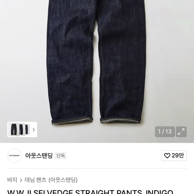 아웃스탠딩 대전판 w.w2 34