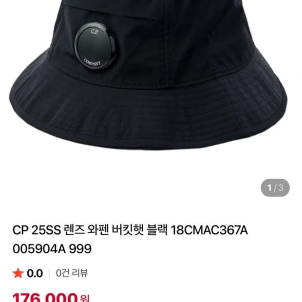CP 컴퍼니 렌즈 와펜 버킷햇 블랙 L