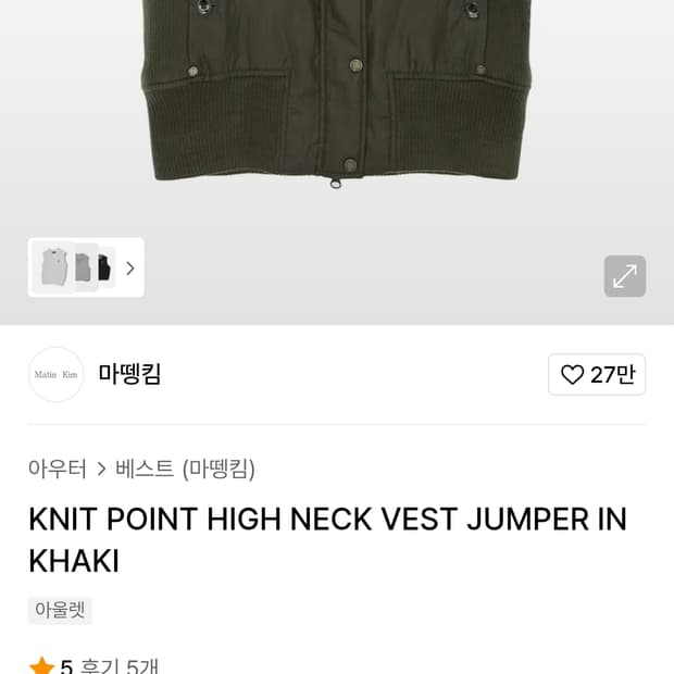 (마지막특가) 마뗑킴 니트 베스트 m 카키 