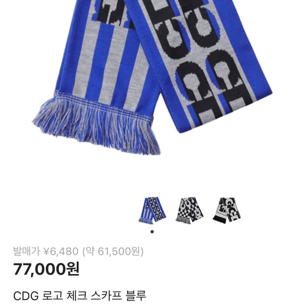 새상품) 꼼데가르송 머플러 목도리 CDG