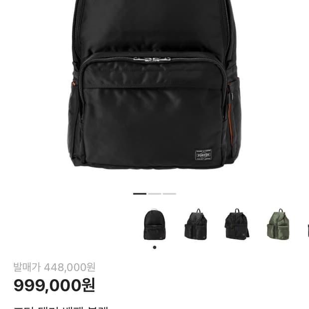 (극미품) 포터 탱커 데이팩 백팩 블랙 19L