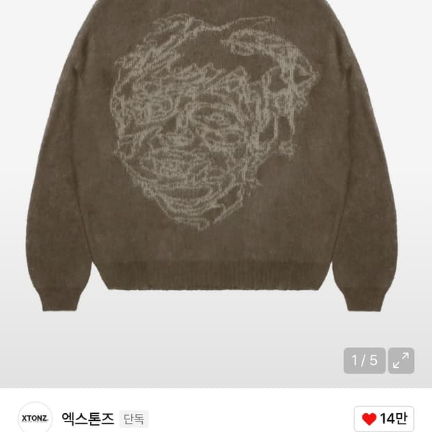 엑스톤즈 모헤어 니트 모카 M