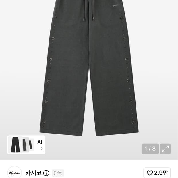 카시코 트레이닝 바지 팔아요