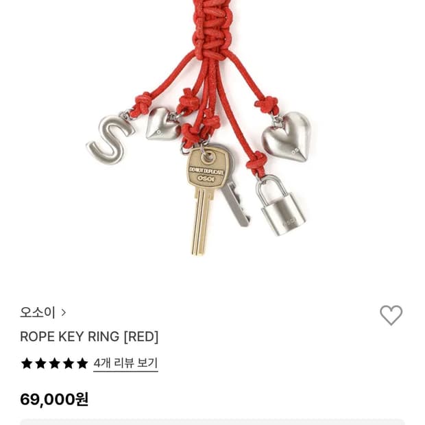 오소이 키링