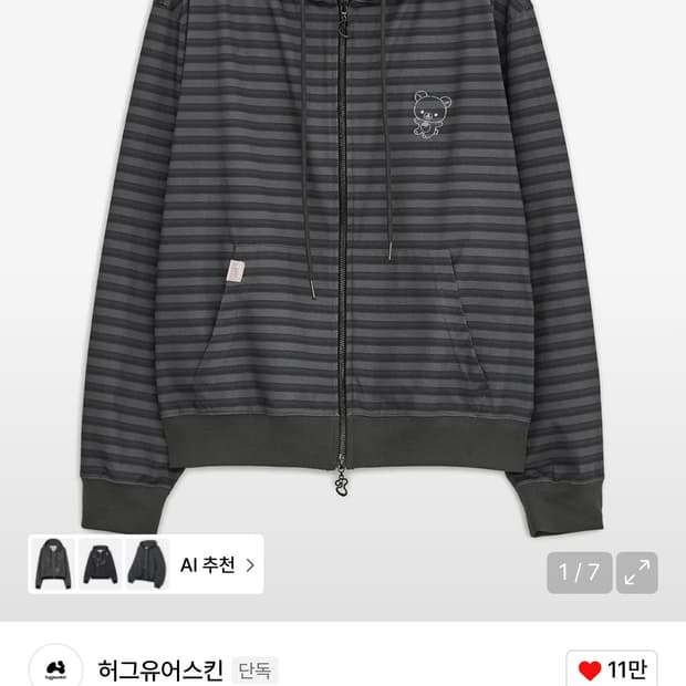 허그유어스킨 스트라이프 코리락쿠마 후드집업 (차콜)