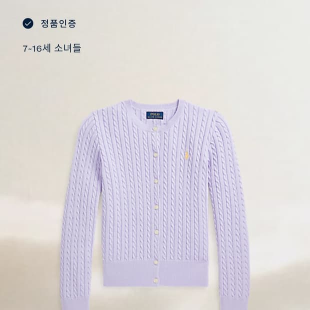 폴로 랄프로렌 라벤더 케이블 니트 가디건 XL(16)