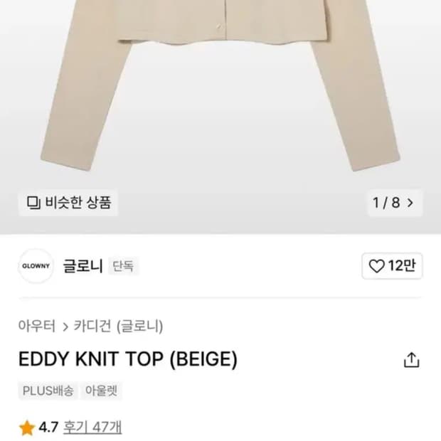 글로니 EDDY KNIT TOP 가디건