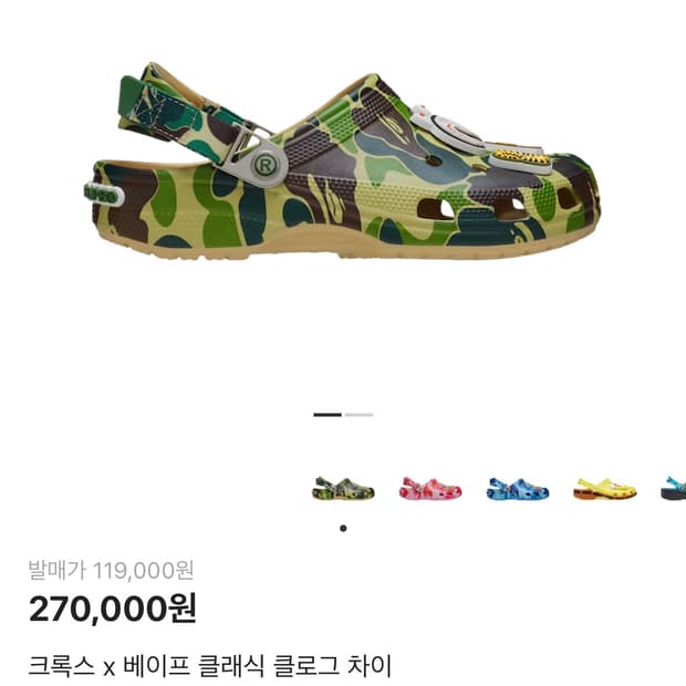 베이프 크록스 녹색 그린