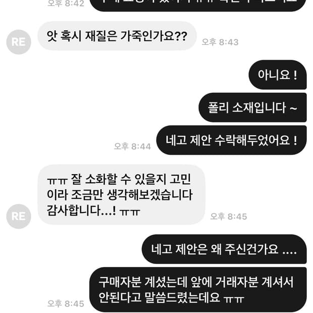 네고 제안