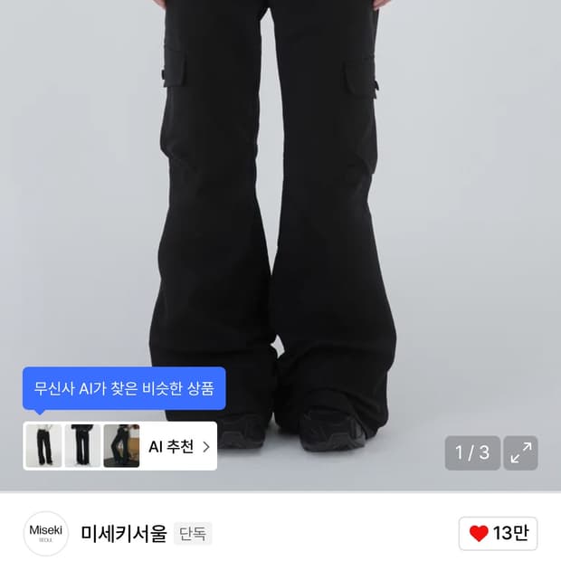 미세키서울 카고팬츠