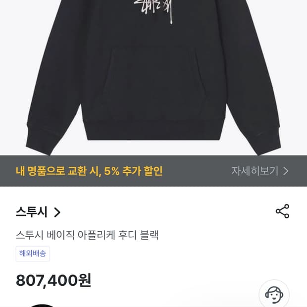 스투시 베이직 아플리케 후드