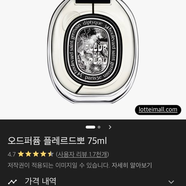 딥디크 플레르드뽀 오드퍼퓸 75ml