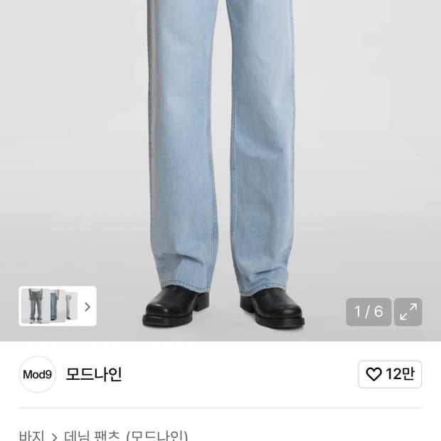 모드나인 MOD1w 연청데님 31 사이즈 (실착 1회)