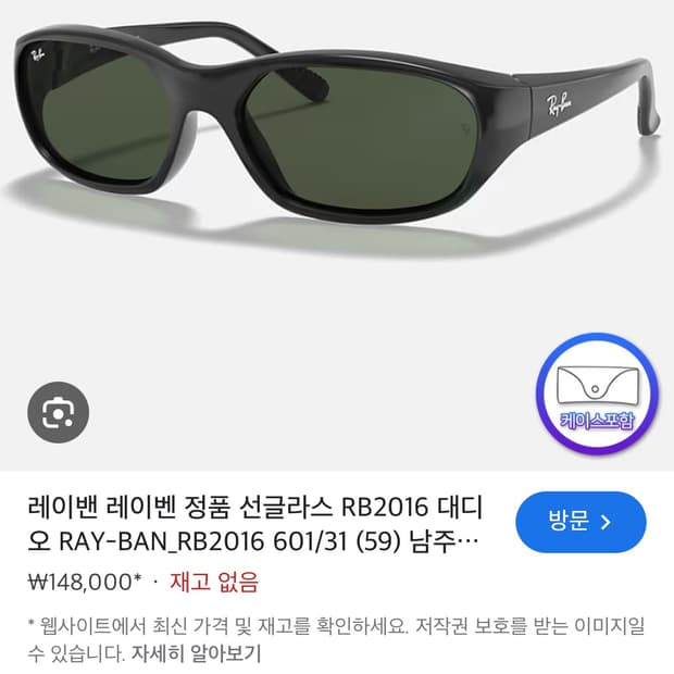 레이벤 대디오 2016 선글라스