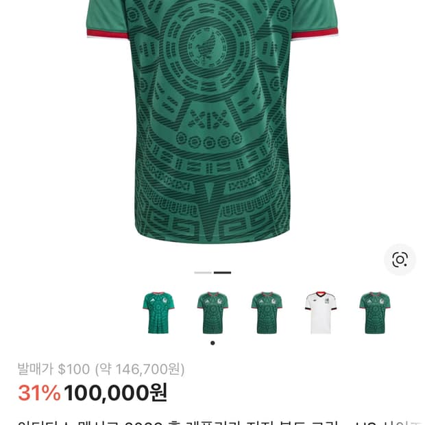 아디다스 2026 멕시코 홈 레플리카(논마킹)