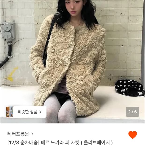 레터프롬문 퍼 자켓 올리브베이지