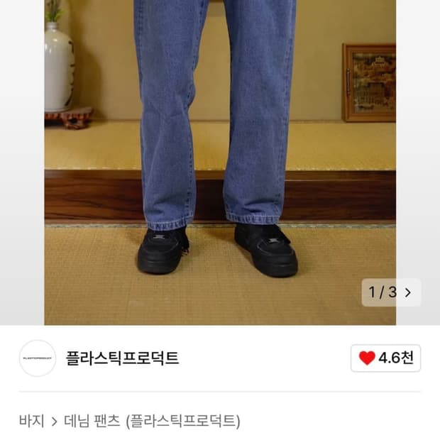 플라스틱 프로덕트 데님