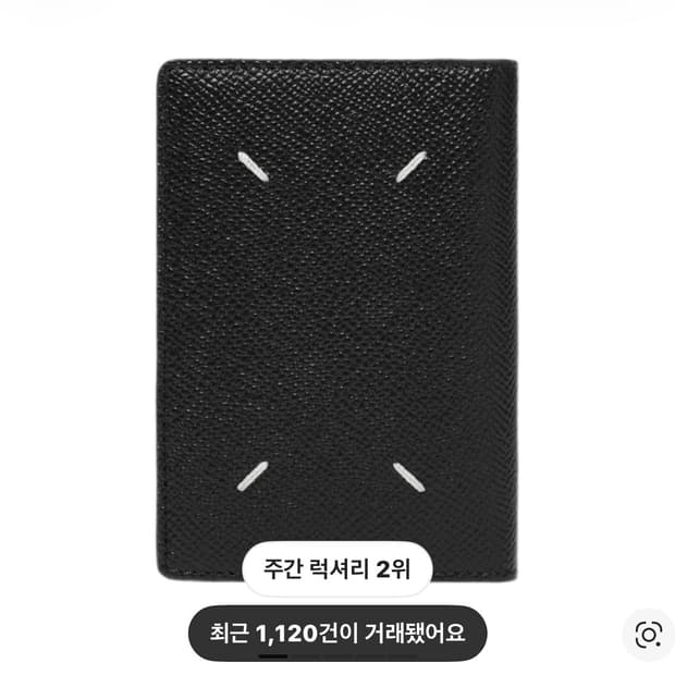 메종마르지엘라 지갑 새상품