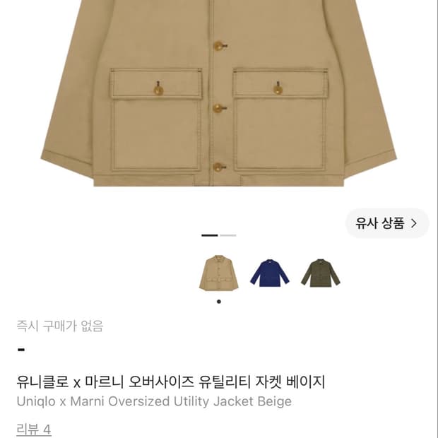 [XL]유니클로 마르니 베이지 워크자켓