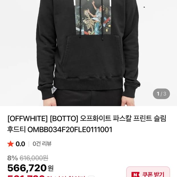 오프화이트 파스칼  후드 L(105~)