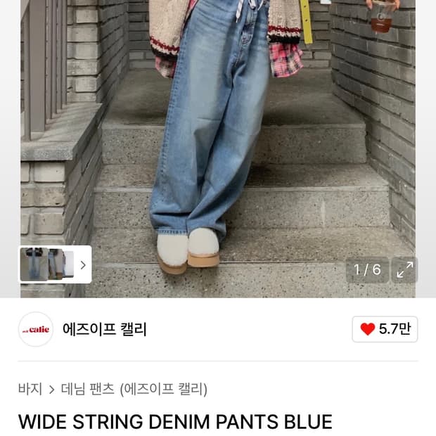 에즈이프캘리 와이드 데님 팬츠