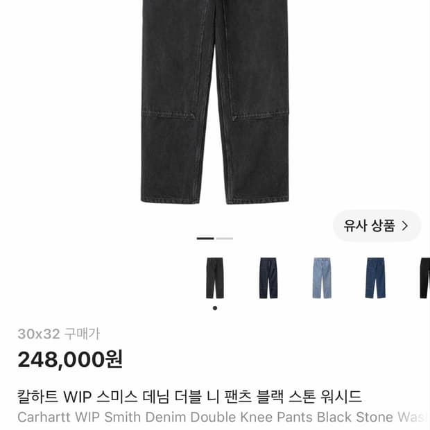칼하트 더블니 팬츠 팝니다