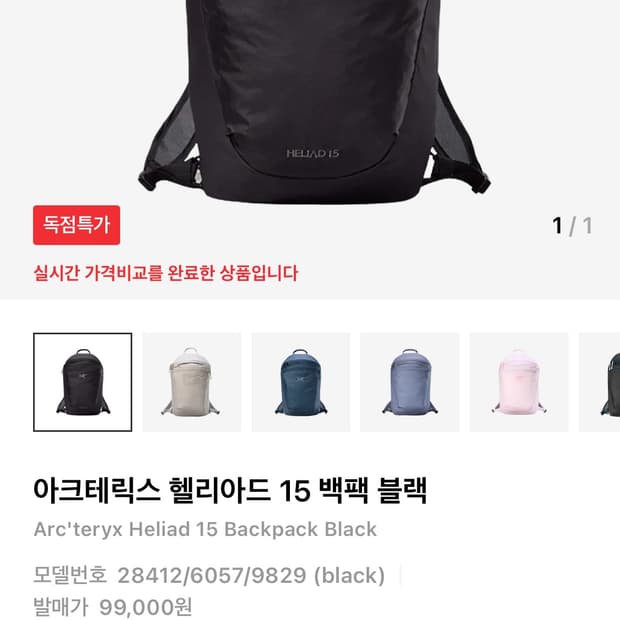 아크테릭스 헬리아드 15 백팩 블랙