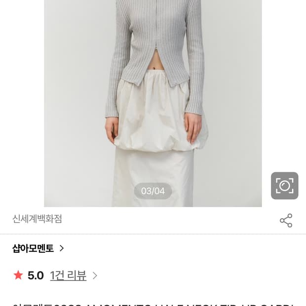 아모멘토 니트 집업 가디건