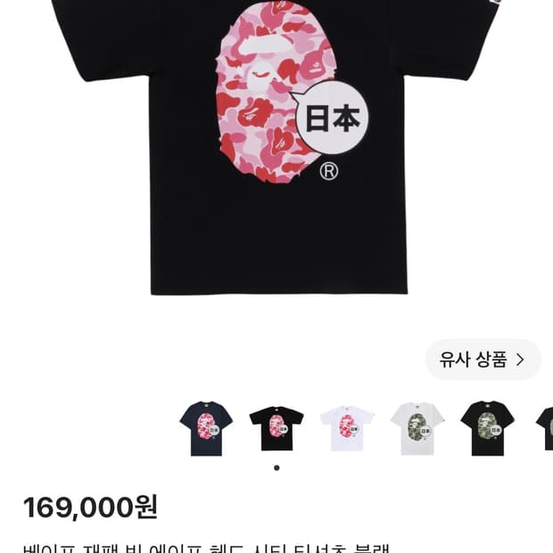 베이프 재팬 티셔츠 핑크