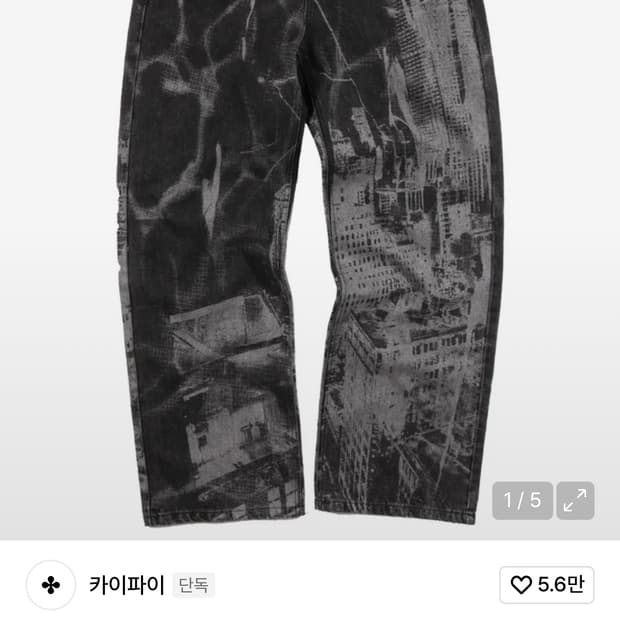 새상품 네스티킥 NSTK 시티스케이프 데님 팬츠 M