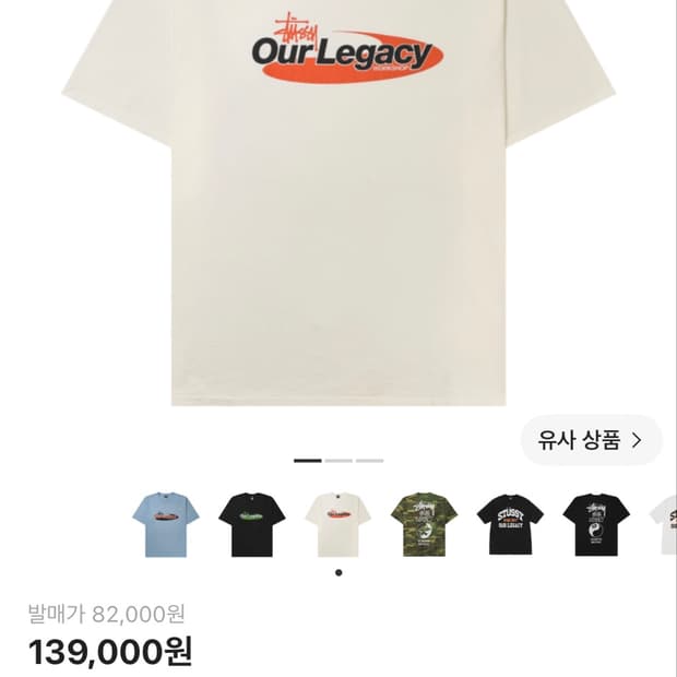 스투시x아워레가시 워크샵 티셔츠