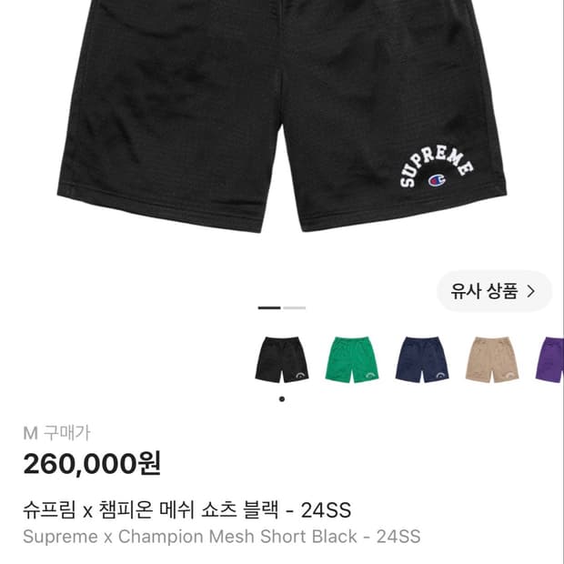 슈프림 x 챔피온 메쉬 쇼츠 블랙 - 24SS