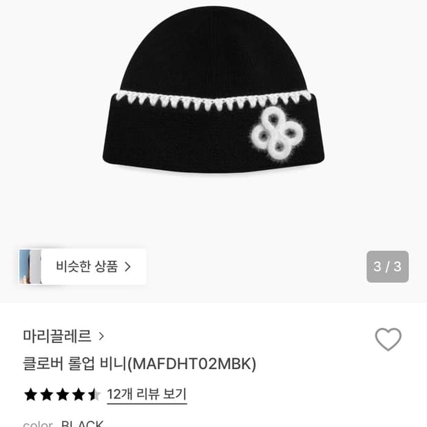 마리끌레르 클로버 롤업 비니