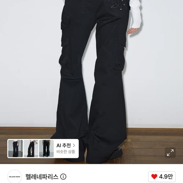 헬레네파리스 피그먼트 스터드 부츠컷 팬츠 [블랙]