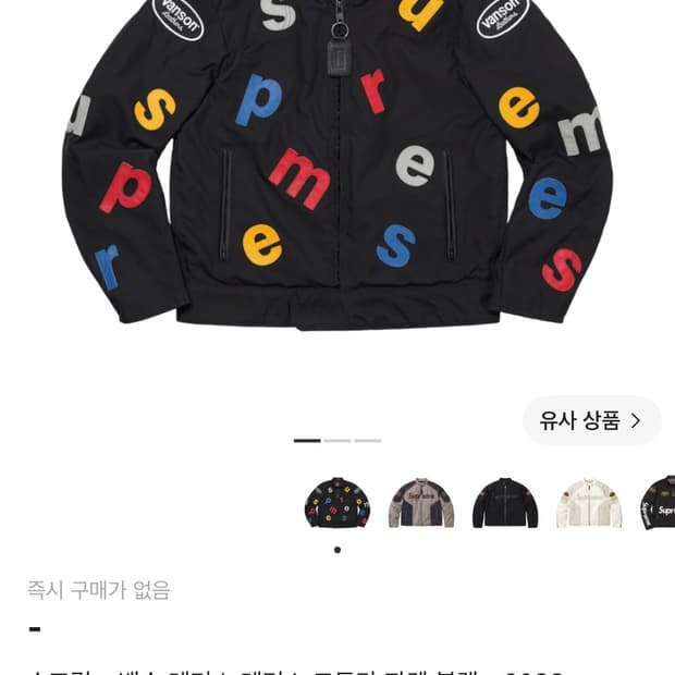 슈프림 밴슨 레더 코듀라 자켓20ss L사이즈 판매합니다!